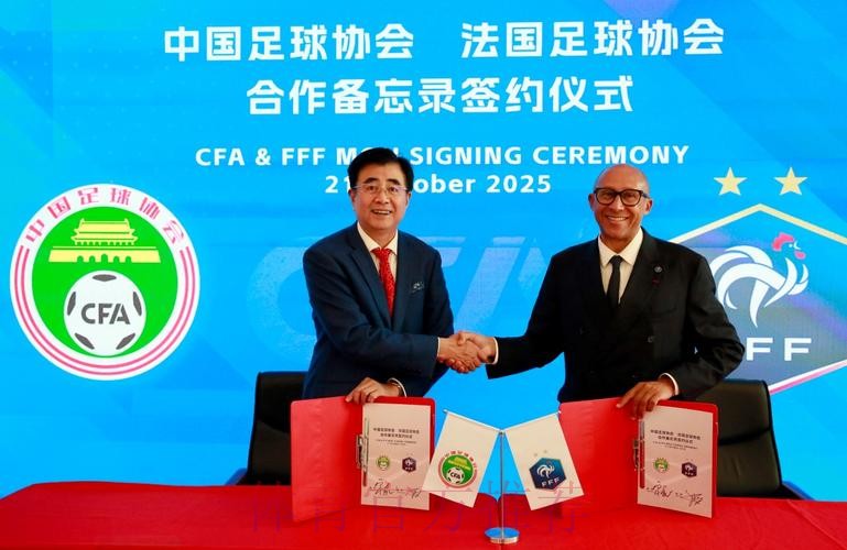 深化中法足球合作!法国足球在北京设立代表处 深化中法足球合作!法国足球在北京设立代表处