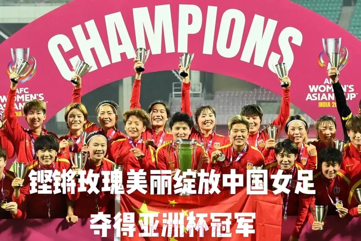 玫瑰胜韩再绽放 中国女足梅州夺冠 玫瑰胜韩再绽放 中国女足梅州夺冠