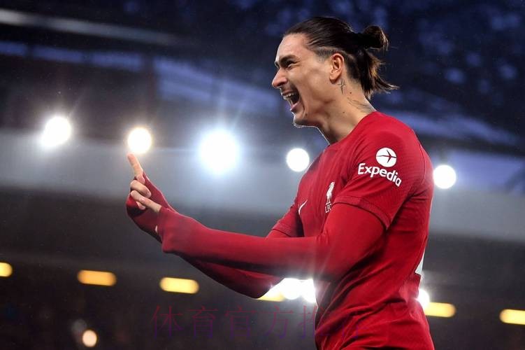 回声报:努涅斯参加利物浦训练 有望出战皇马 回声报:努涅斯参加利物浦训练 有望出战皇马